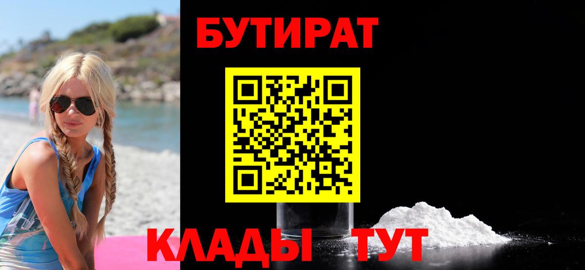 Бутират буратино Лянтор