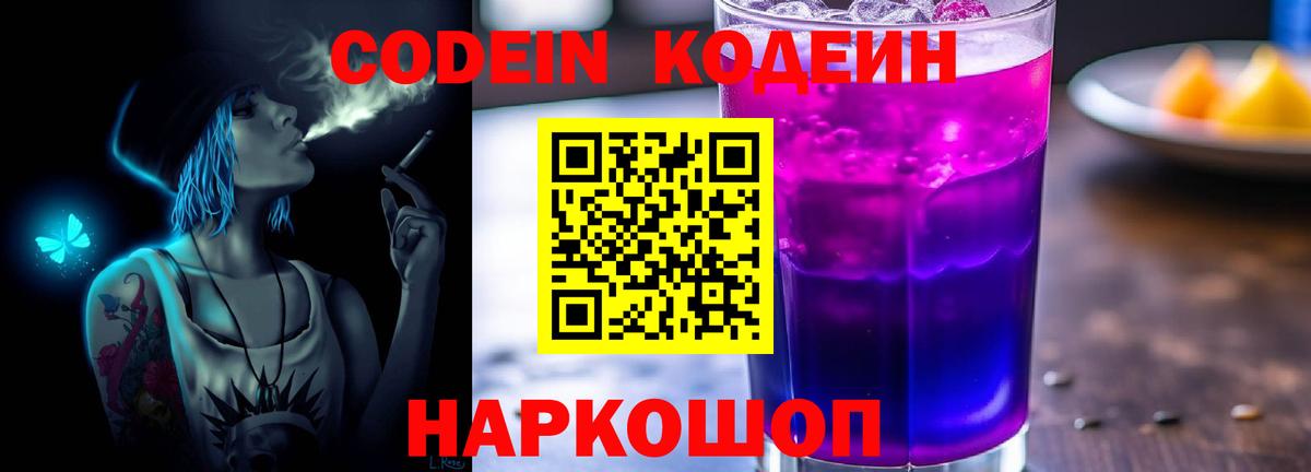 Лянтор  Кодеин напиток Lean (лин)  Кодеиновый сироп Lean напиток Lean (лин)  Вход с VPN 