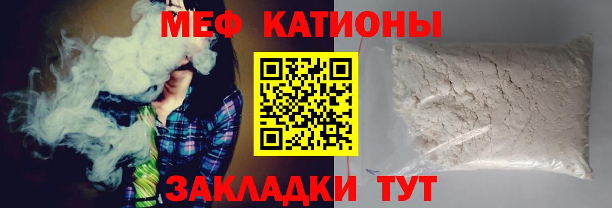 Меф мяу мяу мука Лянтор