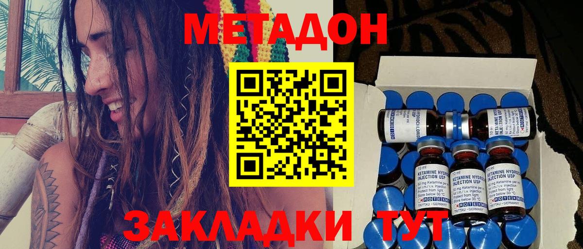 Метадон кристалл Лянтор